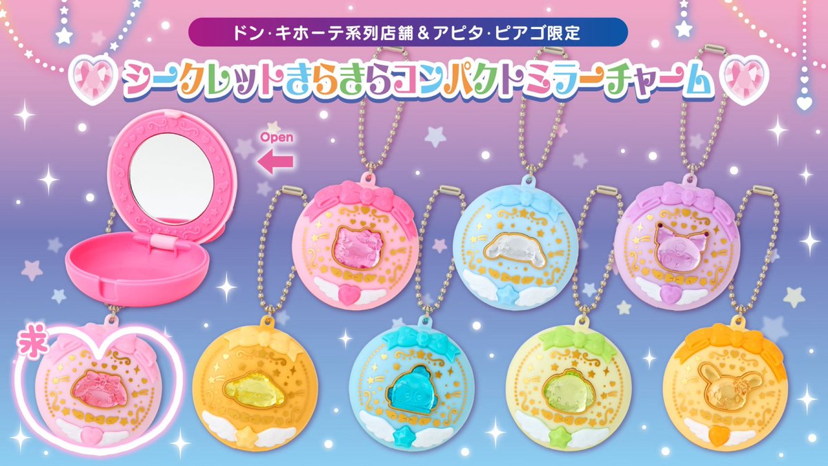 sebonmaristar's tweet photo. 【交換】
サンリオキャラクターズ　シークレット　きらきらコンパクトミラーチャーム　きらきらステッキチャーム　ドン・キホーテ　ドンキ

譲：ポムポムプリン(ステッキ)、シナモロール　シナモン(コンパクト)
求：マイメロディ(コンパクト)

検索からでもお気軽にお声掛けください。 https://t.co/cJdnd5eqRw