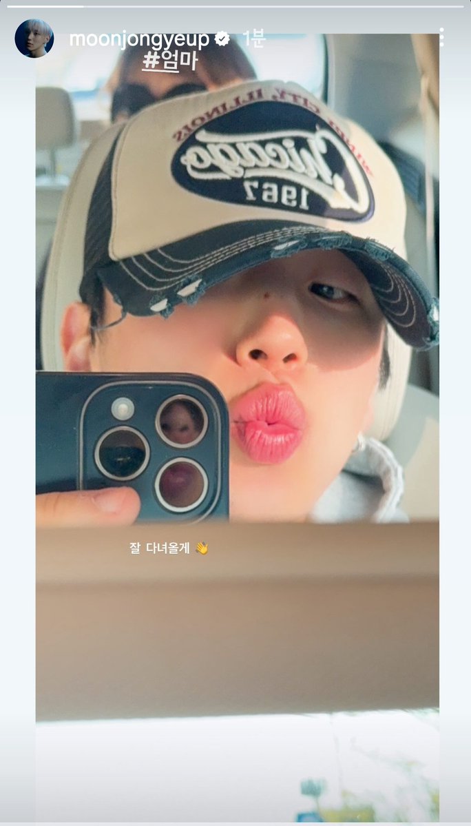 이렇게 얼굴보여줘서 고마워 
잘 다녀와 👋
오늘도 귀여운 종업 🖤
#문종업 #moonjongup
