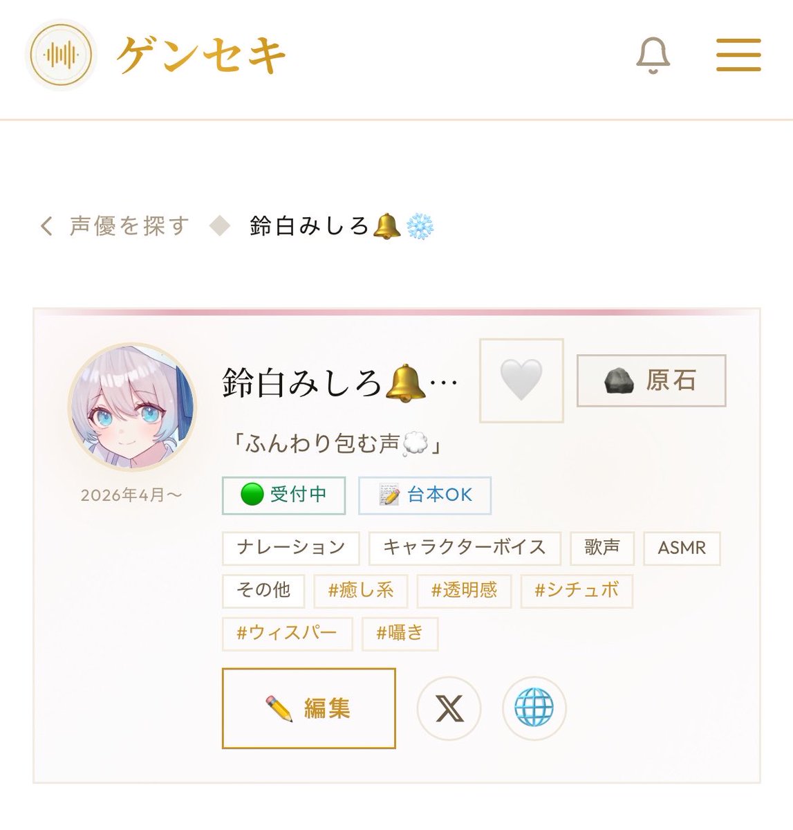 鈴白みしろ🔔❄️ tweet media