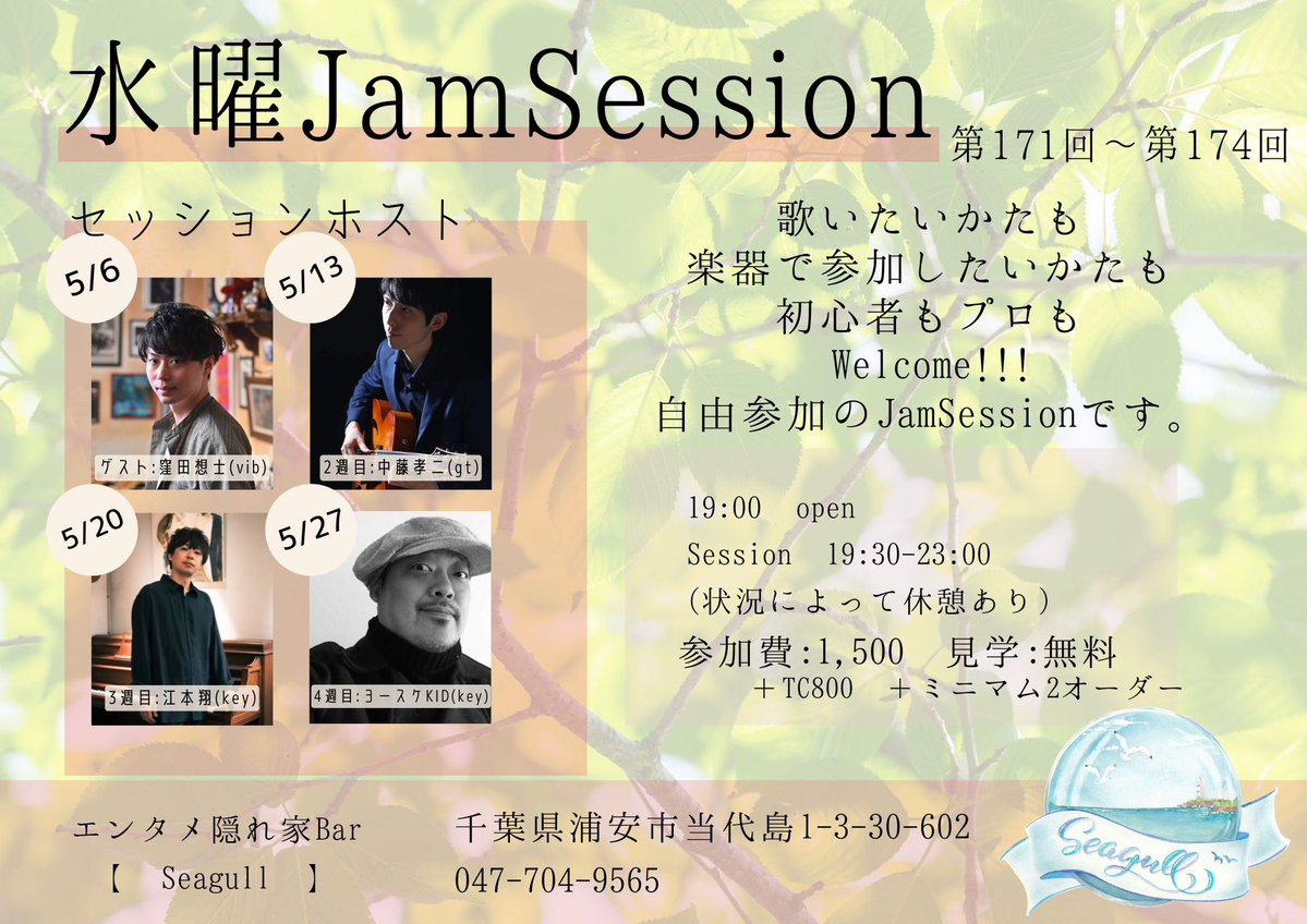 エンタメ隠れ家バー シーガル 【 浦安 Seagull 】 tweet media