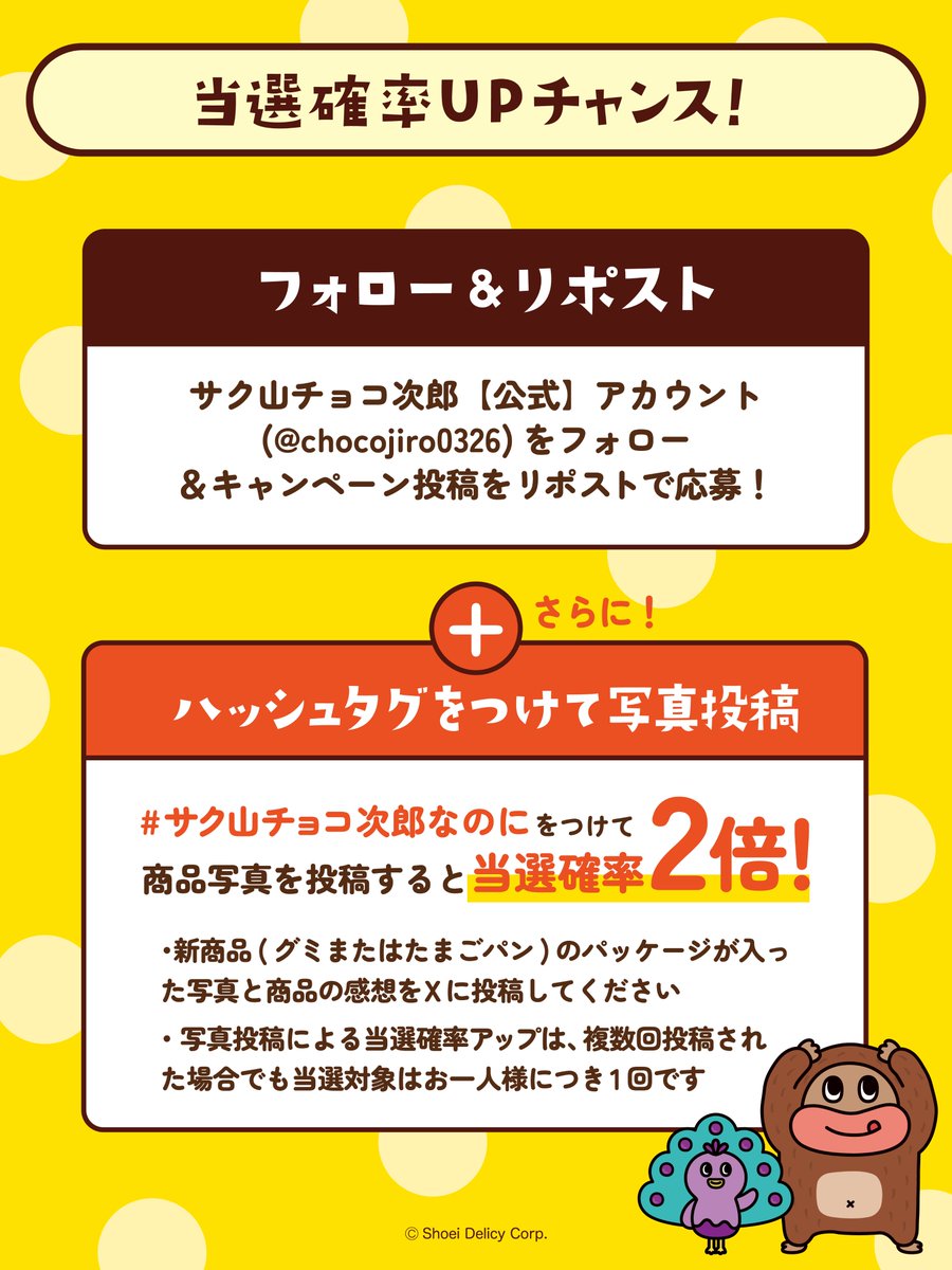 サク山チョコ次郎【公式】 tweet media