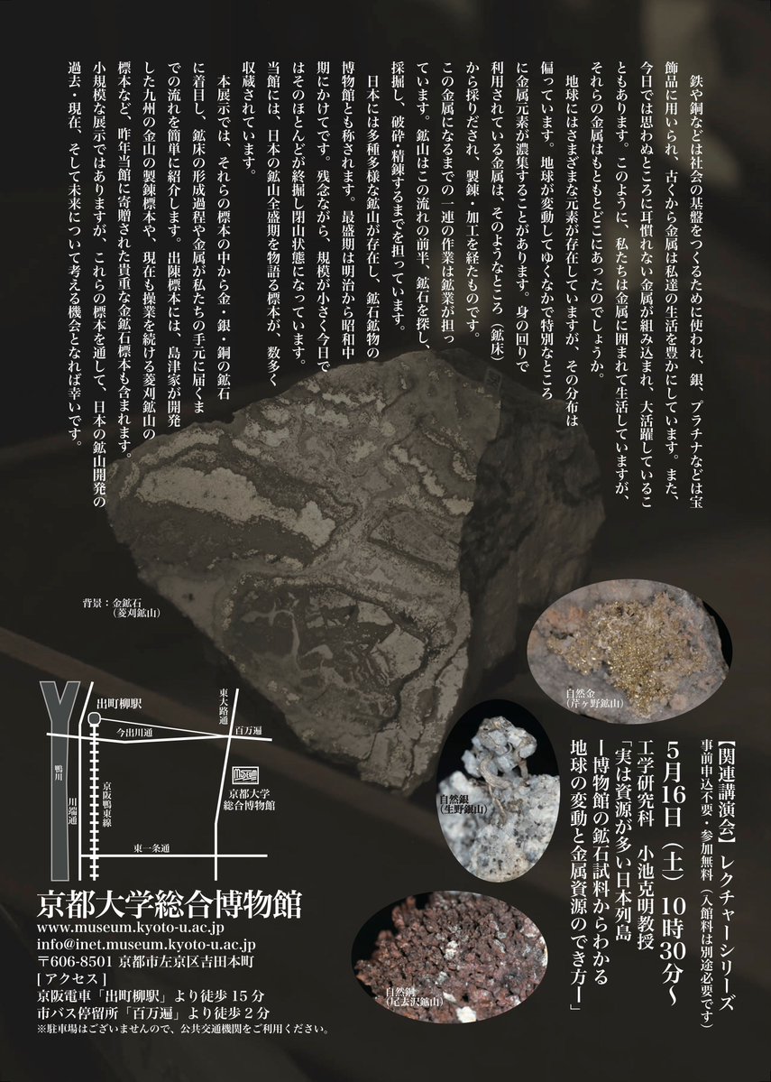 京都大学総合博物館 tweet media