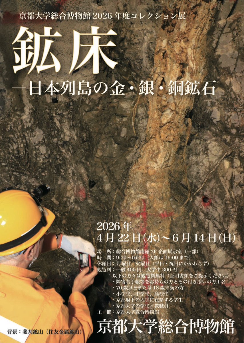 京都大学総合博物館 tweet media