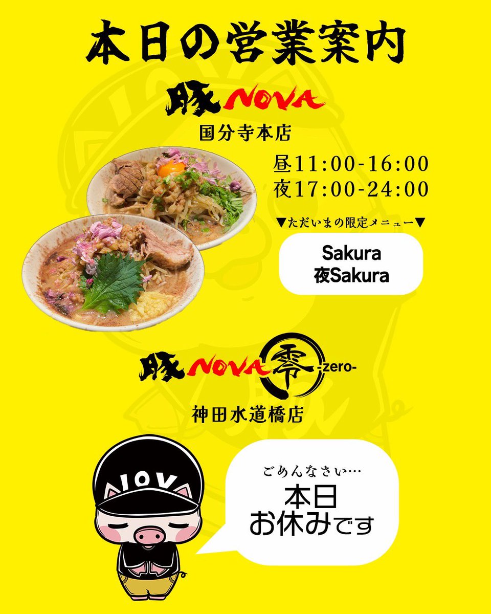 【公式】豚ノヴァグループ tweet media