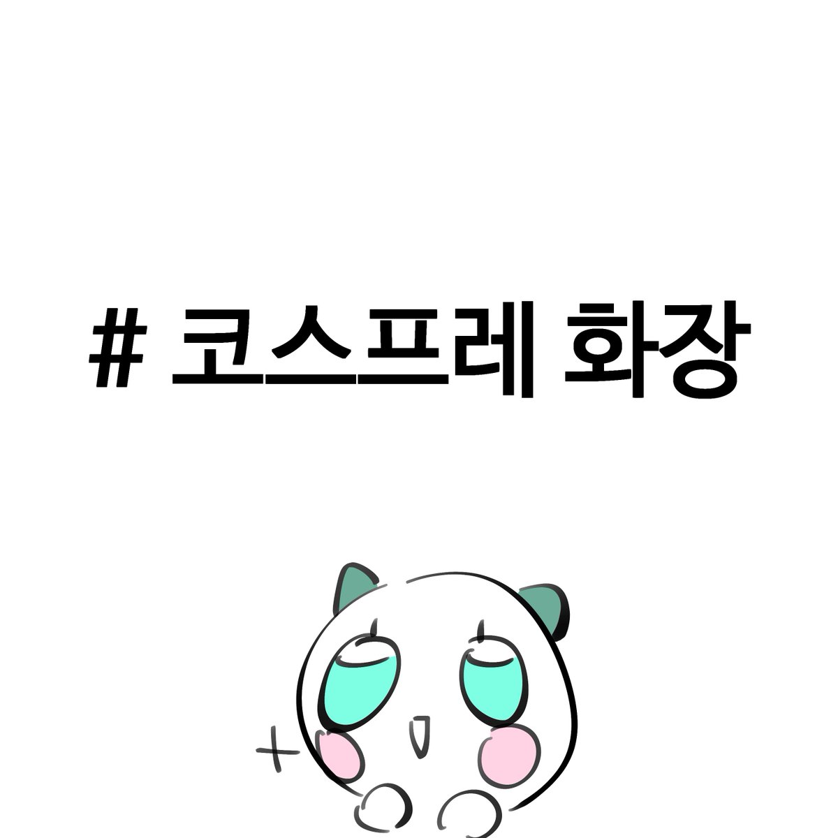 힝구몬 tweet media