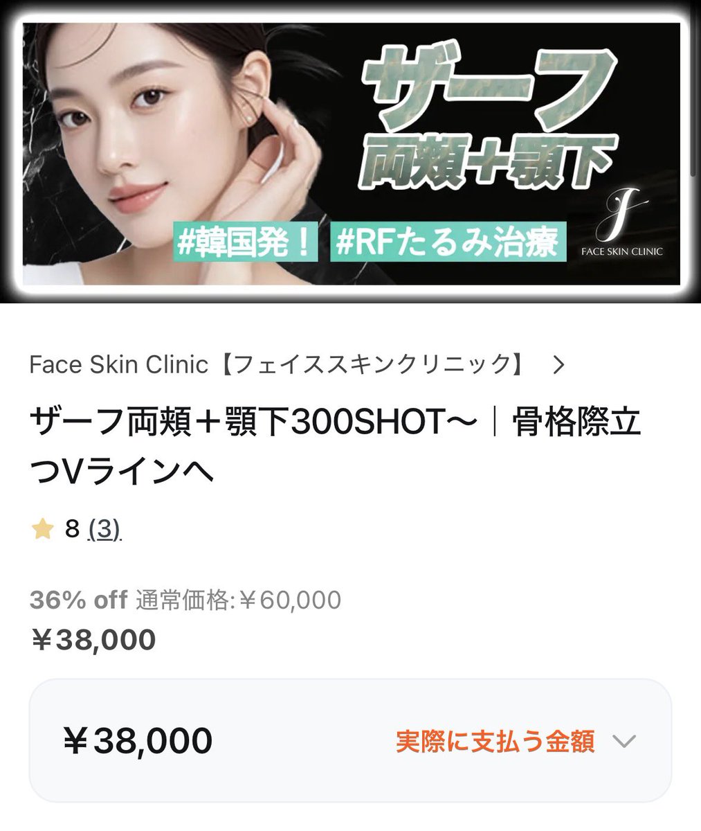 mens_biyoiryo's tweet photo. ザーフ安いクリニックここ！

✔ザスキンクリニック神楽坂
┗口横+フェイスライン：29,800円

✔フェイススキンクリニック(池袋)
┗両頬+顎下：38,000円

✔上野美容外科･美容皮膚科
┗300shot：41,800円 https://t.co/Z60GyNqF6N