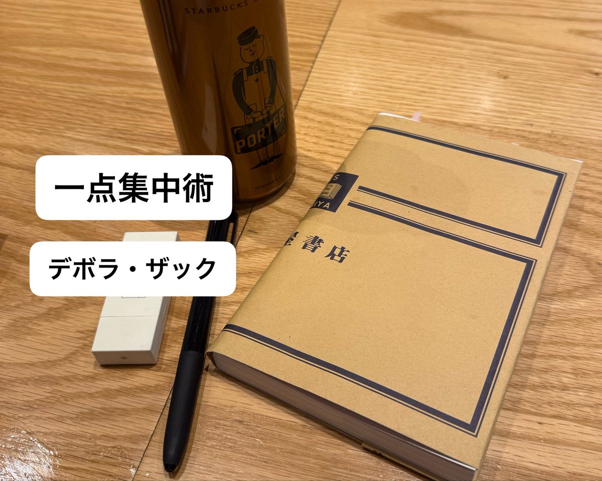 juri_yk63's tweet photo. 今日は、���事前に改めてこの1冊から。

ライティングの仕事も決まった🙌
取材に行くタイミング捻出しなければ https://t.co/eXldAgJaBm