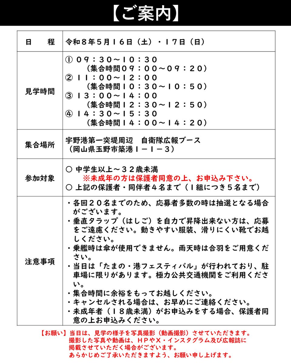 🍑自衛隊岡山地方協力本部【公式】🍑 tweet media