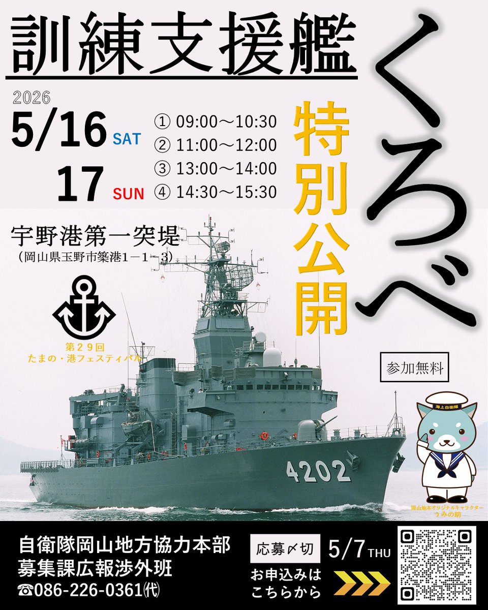 🍑自衛隊岡山地方協力本部【公式】🍑 tweet media