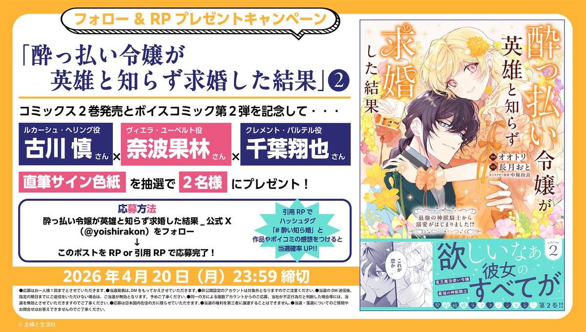 酔っ払い令嬢が英雄と知らず求婚した結果_公式 tweet media