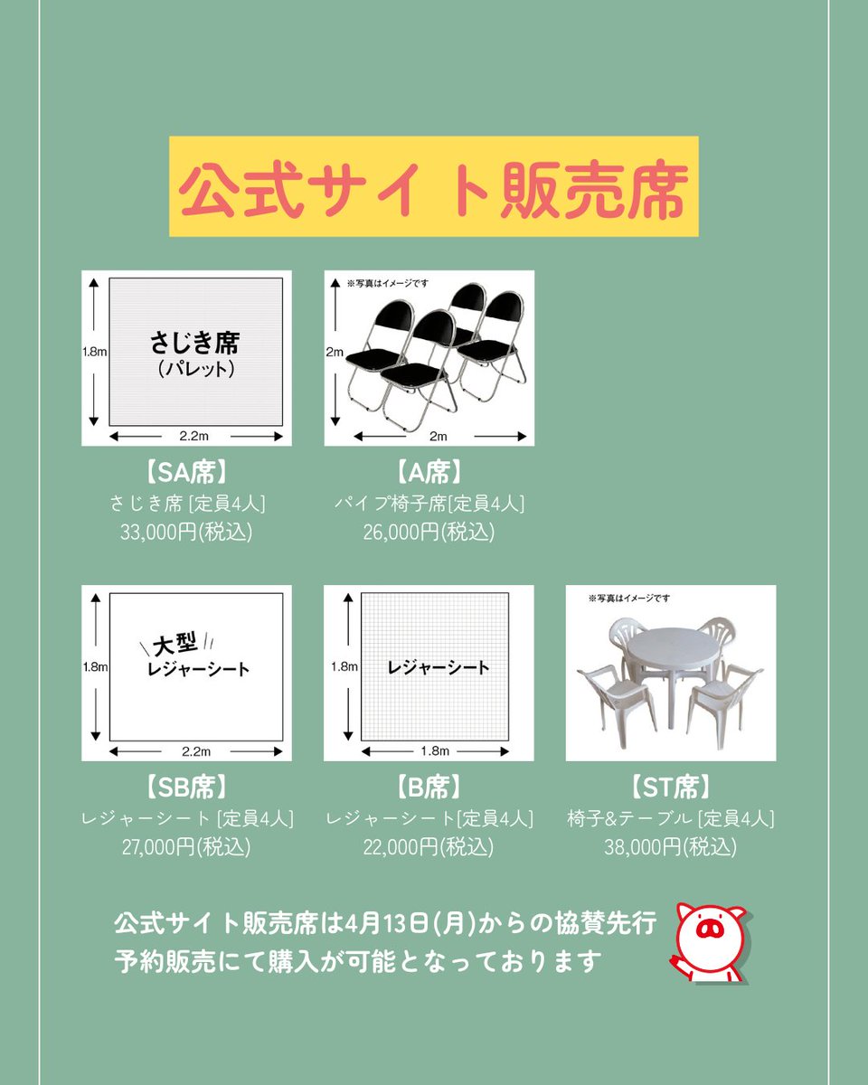 ※取引決定※　赤川花火大会チケット 4名入場可 現地手渡し 駐車場 付 取引決定※ 赤川花火大会チケット 4名入場可 現地手渡し 駐車場 付