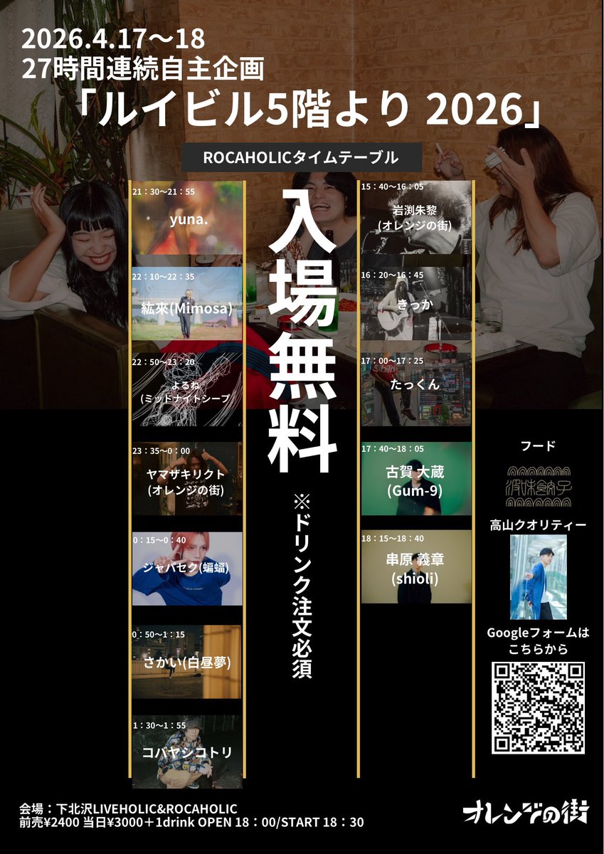 hmrb_official's tweet photo. 【🍃タイムテーブル公開！🍃】

🗓2026.4.17(金)〜4.18(土)
📍下北沢LIVEHOLIC&amp;ROCAHOLIC

オレンジの街presents 27時間連続自主企画
『ルイビル5階より 2026』

hamorebiは
⁡
4月18日
15:20~15:45
の出演時間となってます☝️

取り置き用のGoogleフォーム↓⁡
https://t.co/10p9WYNsMH https://t.co/Mld5Ips1Oq