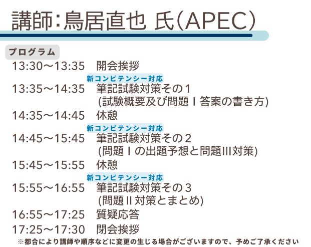 JSCE_kansai's tweet photo. 【申込受付中】2026年度 技術士試験対策講習会【筆記試験編】(2026/6/3)。2026年度より適用となる新コンピテンシーを踏まえた出題予想テーマや答案の書き方の詳細解説など筆記試験に特化した内容です。お申込みはこちらから⇒https://t.co/0fZErvV6KA
#土木学会関西支部
#技術士講習会 https://t.co/CTBePm0ljJ