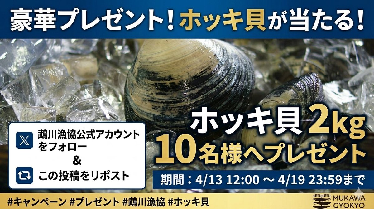 ［公式］鵡川漁業協同組合/JFむかわ🐟🦀 tweet media