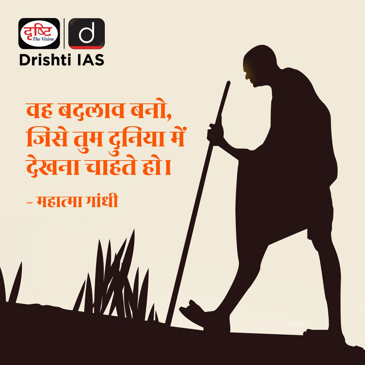 drishtiias's tweet image. वांछित परिवर्तन की दिशा में पहला कदम स्वयं से प्रारंभ होता है।
.
#BeTheChange #LeadByExample #PurposeDriven #MorningInspiration #PositiveImpact  #DrishtiIAS