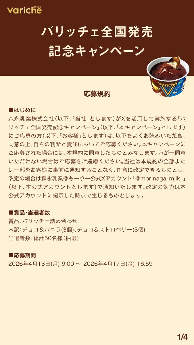 森永乳業＠もーりー tweet media