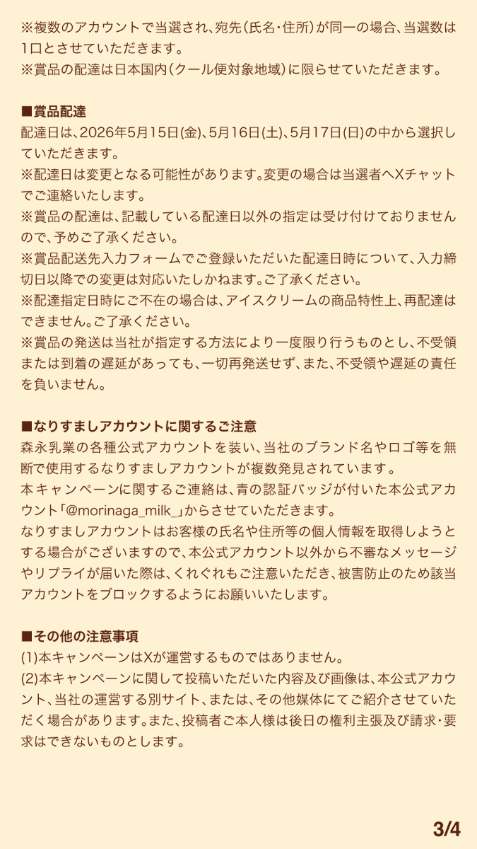 森永乳業＠もーりー tweet media