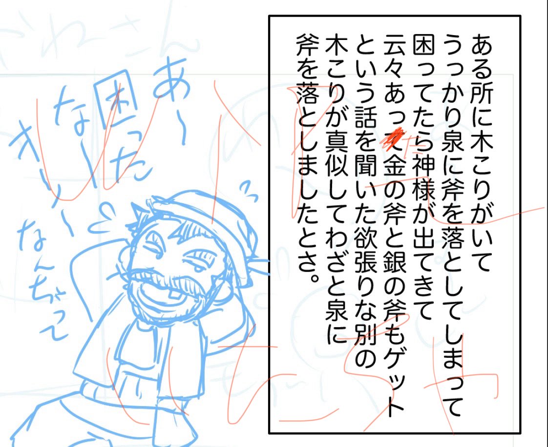 今日の出勤前隙間時間絵作業チャレンジ
昔話に登場する欲張りな木こりを描いたけど、なんかキャラ濃すぎて本題の邪魔しそうなのでボツ🪓 