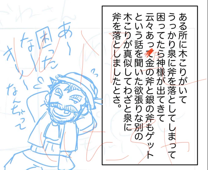 今日の出勤前隙間時間絵作業チャレンジ
昔話に登場する欲張りな木こりを描いたけど、なんかキャラ濃すぎて本題の邪魔しそうなのでボツ🪓 
