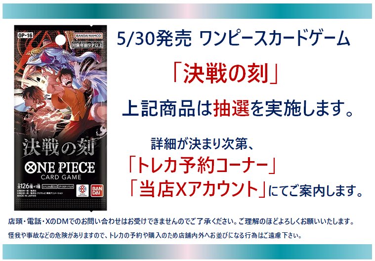 トレカ 予約情報】 5/30発売 #ワンピースカードゲーム 「#決戦の刻