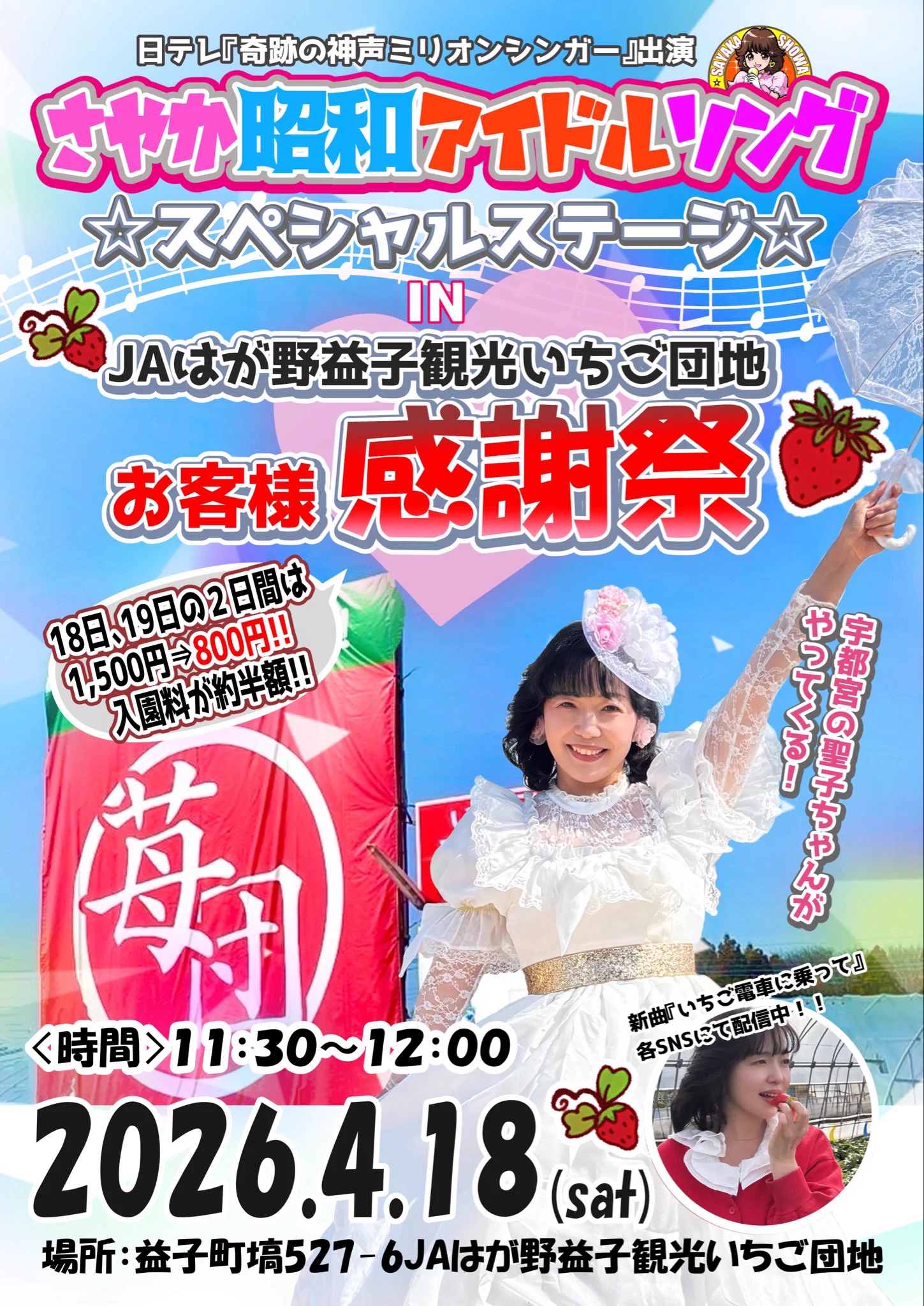 益子いちご団地 on X: 