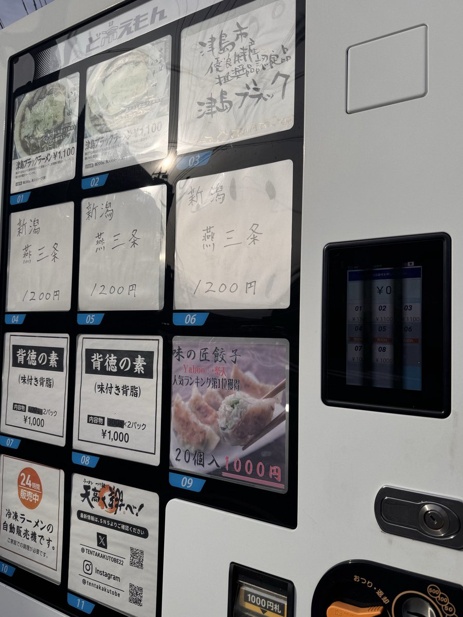 津島自販機に超久々に “背徳の素”が入りました！！！！！ 冷凍ラーメン