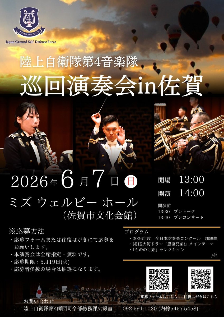 陸上自衛隊　第４師団 tweet media