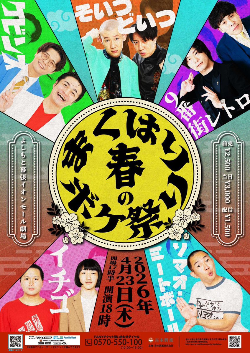 よしもと幕張イオンモール劇場 tweet media