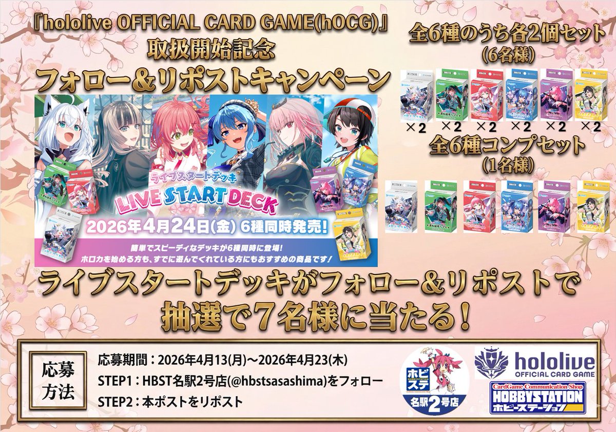 🎉#ホロライブOCG 取扱開始記念 #ホロカ 最新弾 ライブスタートデッキ
