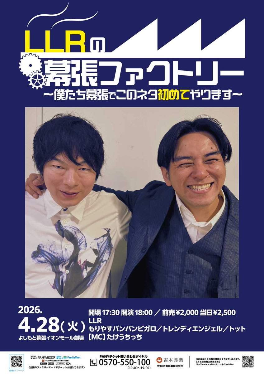 よしもと幕張イオンモール劇場 tweet media