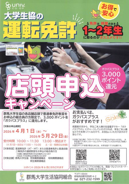 群馬大生協荒牧店&住まいアルバイト紹介 on X: 
