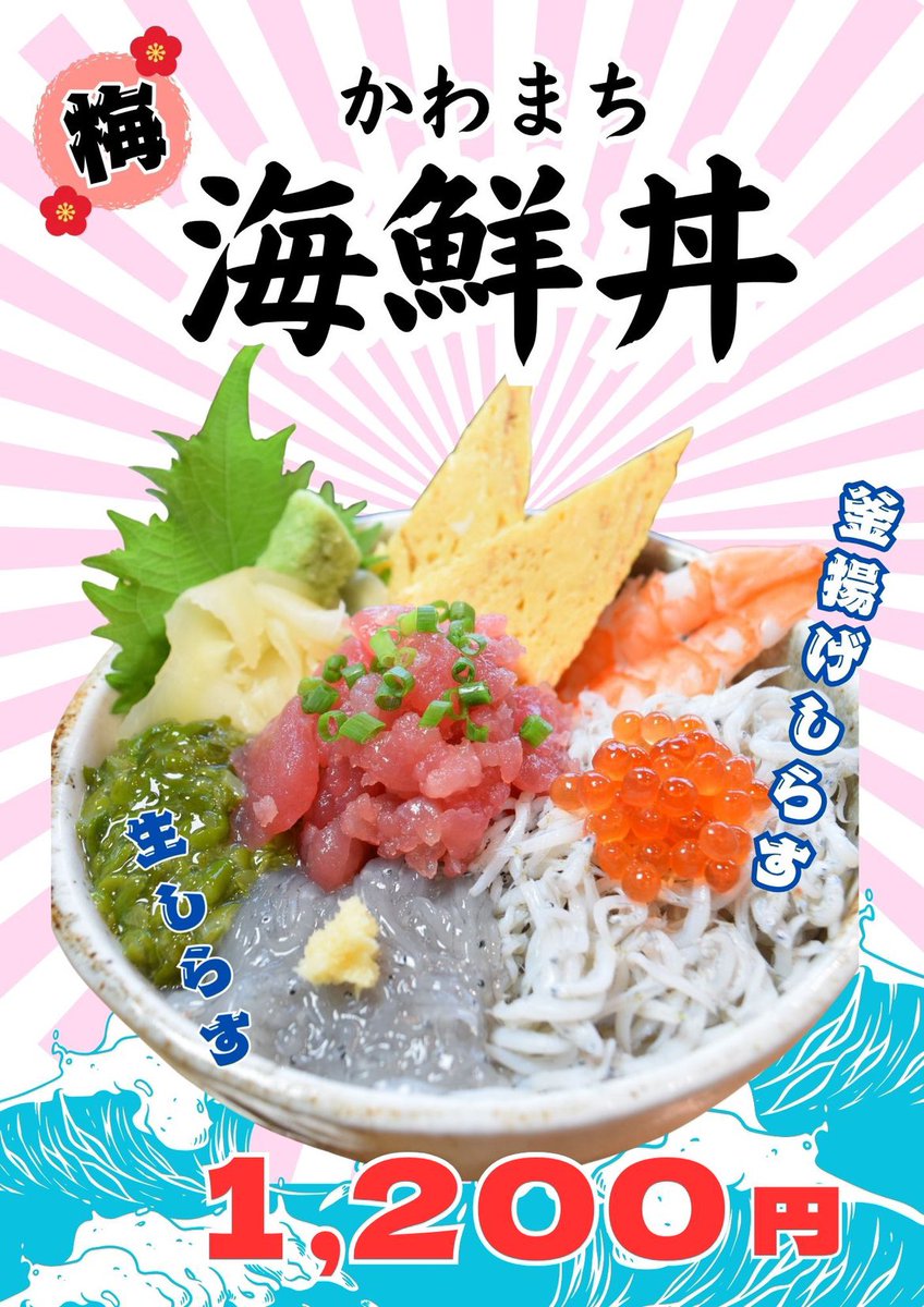 hamashoku's tweet photo. 閖上の海の恵みを気軽に味わえる
海鮮丼やしらす丼、天丼、そば、定食など
海の幸をカジュアルに楽しめるメニューが充実✨ご家族皆さまで楽しめるラインナップとなっております。リラックスしながら海の幸をご堪能くださいませ😀あおさ味噌汁おかわりオッケーです🙆‍♂️
#かわまちてらす閖上
#閖上ランチ https://t.co/6ChKB9H9PQ