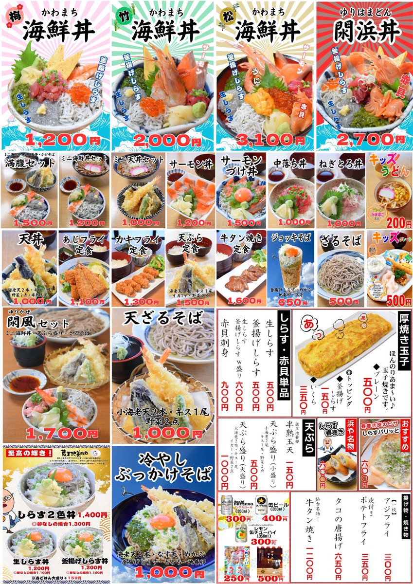 hamashoku's tweet photo. 閖上の海の恵みを気軽に味わえる
海鮮丼やしらす丼、天丼、そば、定食など
海の幸をカジュアルに楽しめるメニューが充実✨ご家族皆さまで楽しめるラインナップとなっております。リラックスしながら海の幸をご堪能くださいませ😀あおさ味噌汁おかわりオッケーです🙆‍♂️
#かわまちてらす閖上
#閖上ランチ https://t.co/6ChKB9H9PQ