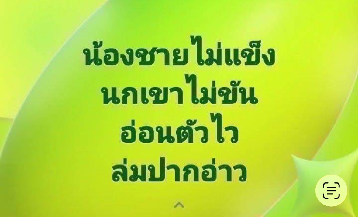 กษัยแท้ สำหรับคนรักสุขภาพ tweet media