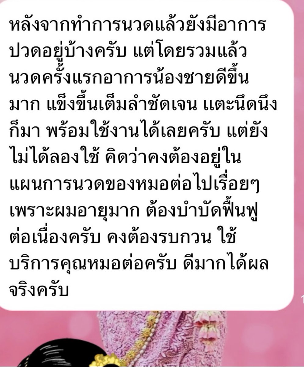กษัยแท้ สำหรับคนรักสุขภาพ tweet media