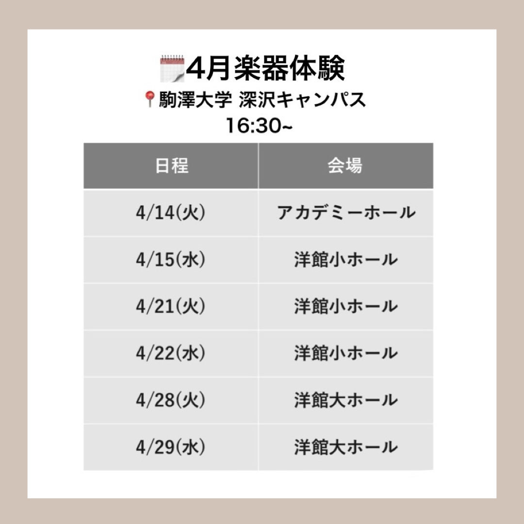 kgmc_mandolin's tweet photo. 以下の日程で楽器を行います！

5限後からの参加も大歓迎です🎶
参加を希望される方は、公式LINEからご連絡ください✨️

入部を迷ってる方など、ぜひ参加をお待ちしています！

 #駒澤大学ギターマンドリン倶楽部 #駒澤大学 #マンドリン #春から駒澤 https://t.co/CTiPw7iHH4