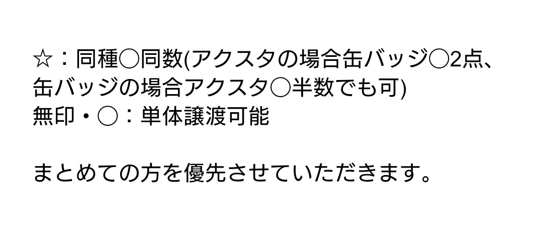とま@交換譲渡垢 tweet media