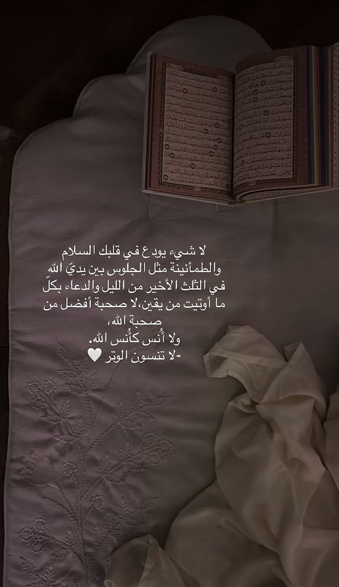 ﴿ إِنَّ ناشئة الليل هي أَشد وطئًا وأقومُ قِيلًا ﴾ 
إن العبادة التي تنشأ في جوف الليل هي أشد تأثيرًا في القلب، أوتروا ولو بركعة، ففي الوتر عون على مصاعب الدرب وهموم الدُّنيا