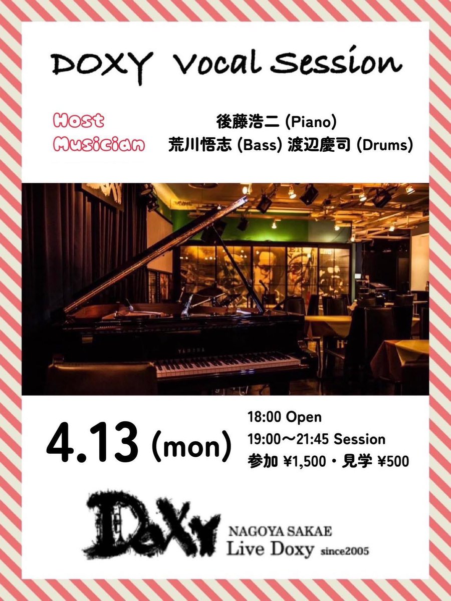 ✨4月13日(月)の今夜はこちら💁
DOXY VOCAL SESSION
【ホストミュージシャン】
後藤浩二(p) 荒川悟志(b) 渡辺慶司(ds)
18:00開店
19:00〜21:45セッション
参加¥1,500-/見学¥500-

ボーカルの皆様是非ご参加ください🎶
サポートさせていただきます🫡

🔸Live Doxy
livedoxy.net