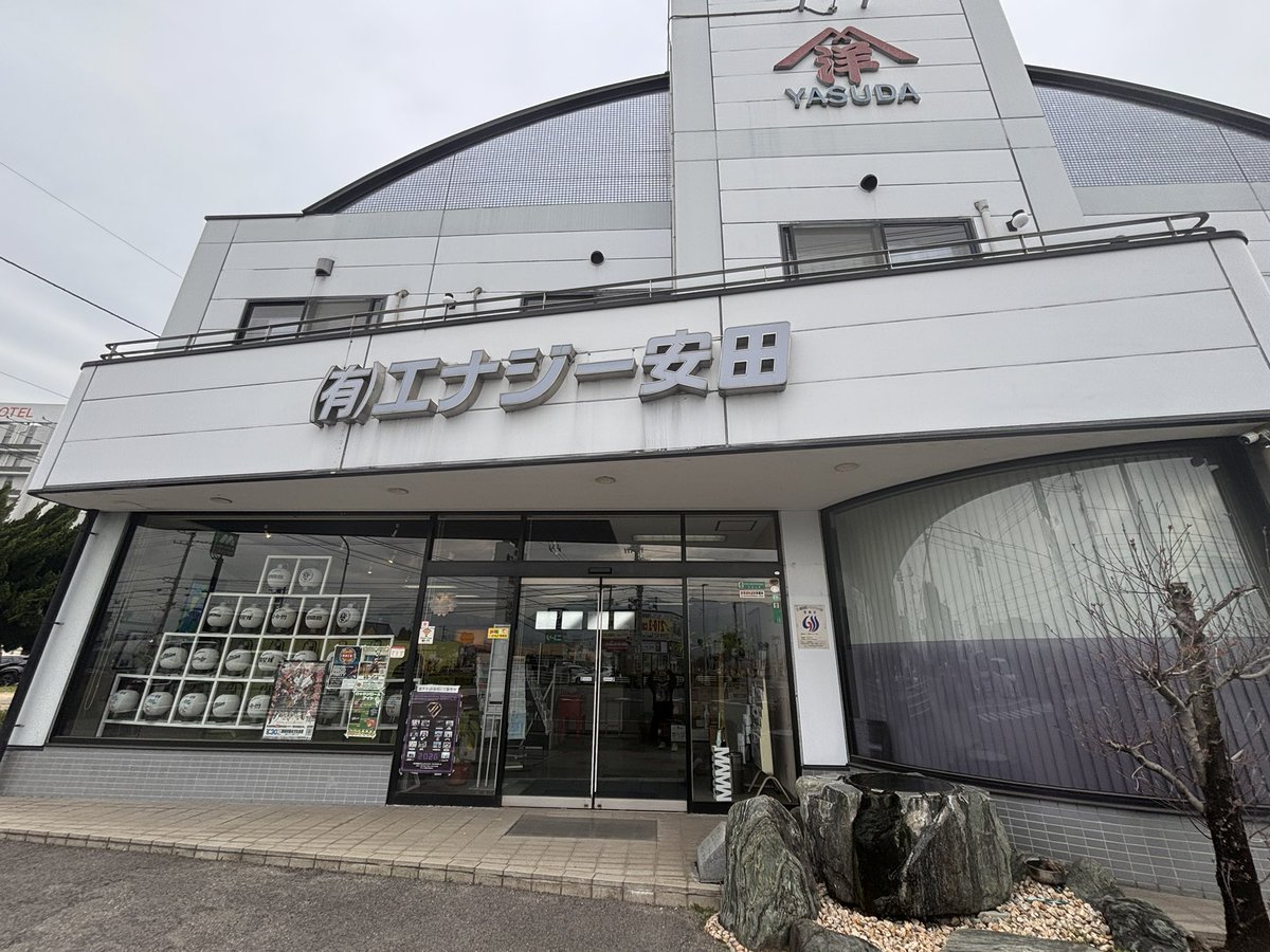 エナジー安田(ガス電気•愛媛)【公式】 tweet media