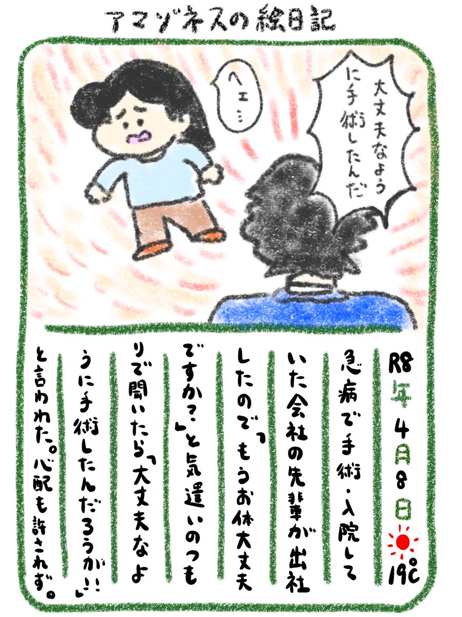 【絵日記】色々あったんだ 