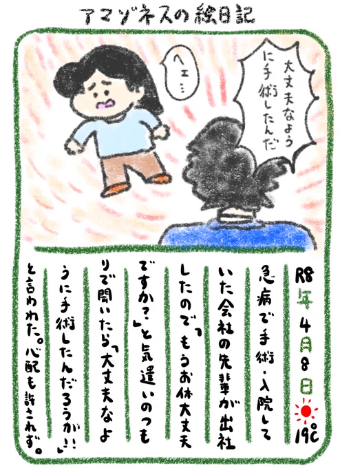 【絵日記】色々あったんだ 