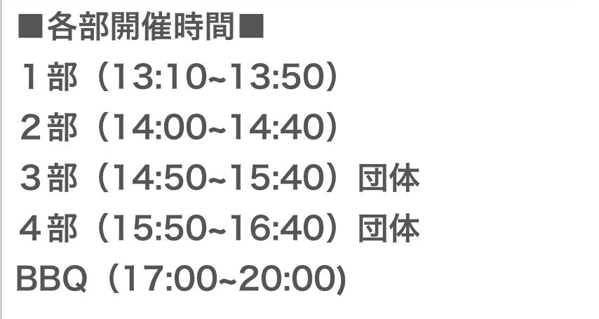 5/3生誕祭撮影会＋BBQ
こんな感じとなっております❣️
14日の21時に予約受付開始します🥹

ぜひ来てくれたら嬉しいです🐶🐶 https://t.co/MzWYn89bRO