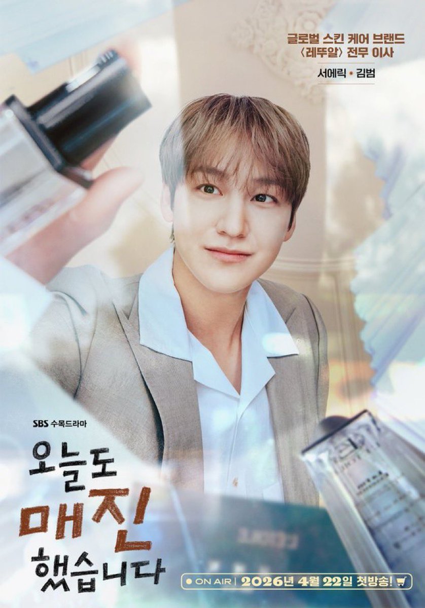 #김범 서에릭
오늘도 매진했습니다 포스터
