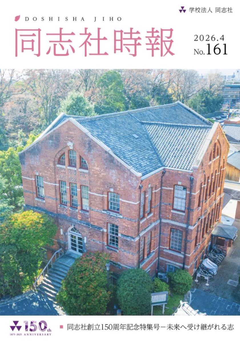 同志社大学 Doshisha University tweet media