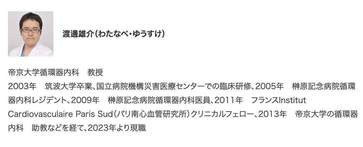 Mitsuaki Sawano, MD, PhD, FACC tweet media