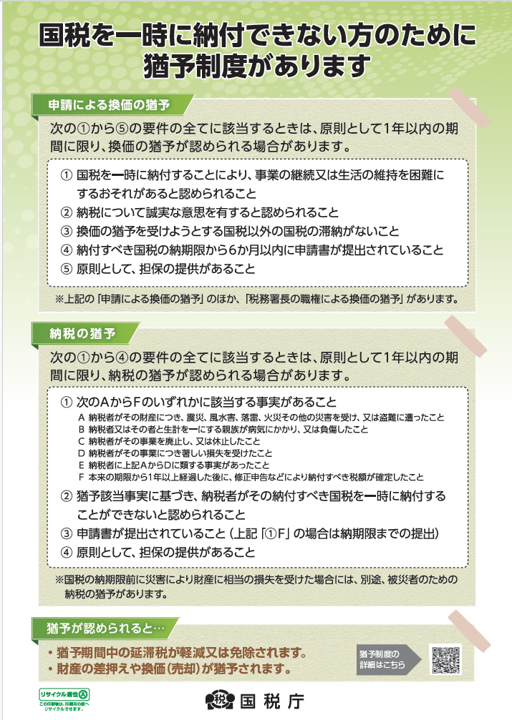 国税庁 tweet media