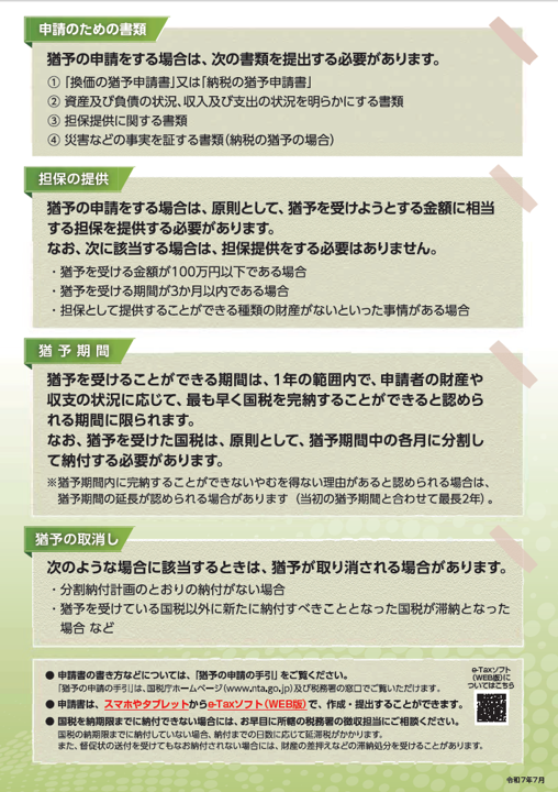 国税庁 tweet media