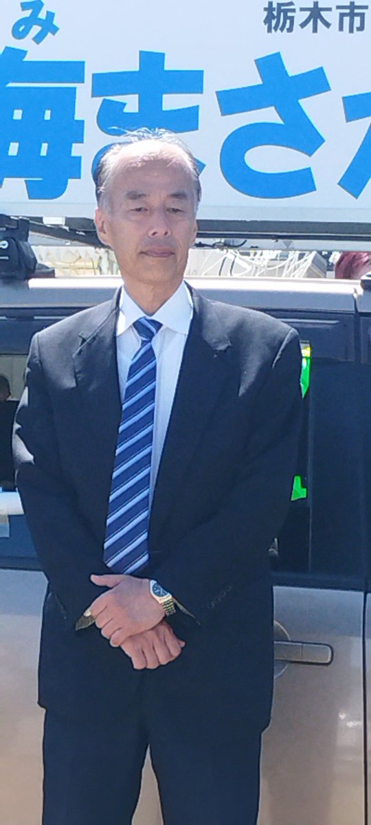 20年来の友人である内海まさかずさんが栃木市議会議員選挙に立候補しました。