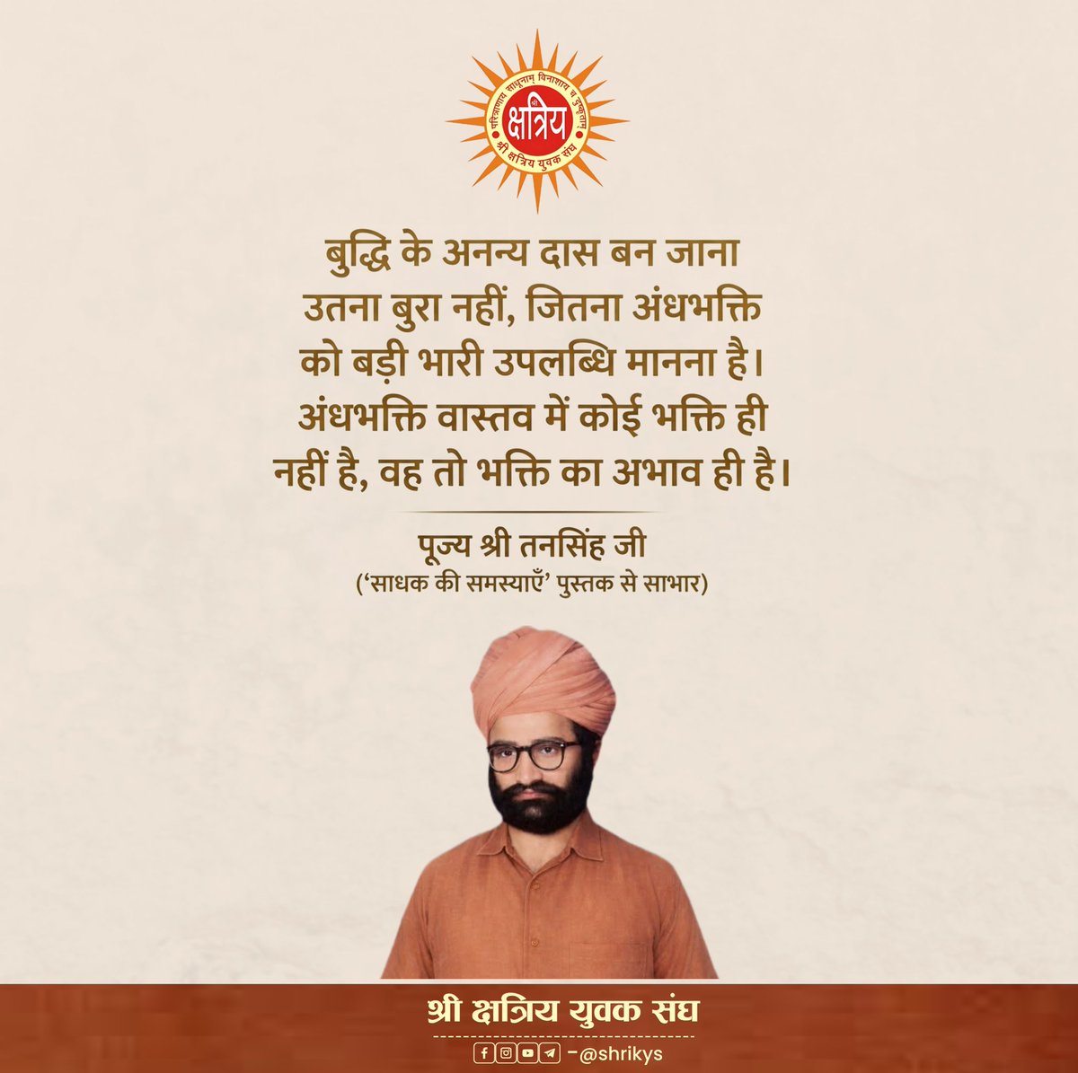 श्री क्षत्रिय युवक संघ tweet media